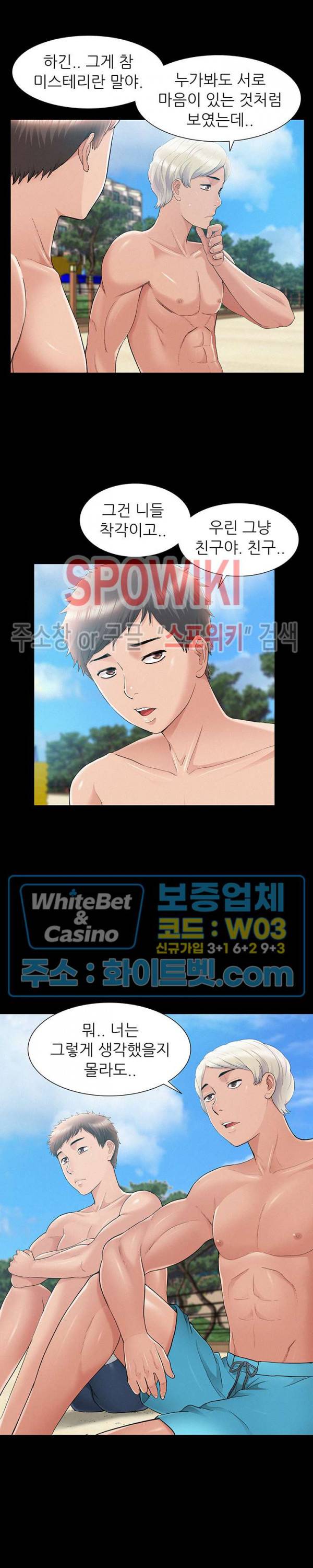 너의 사정은 29화 5