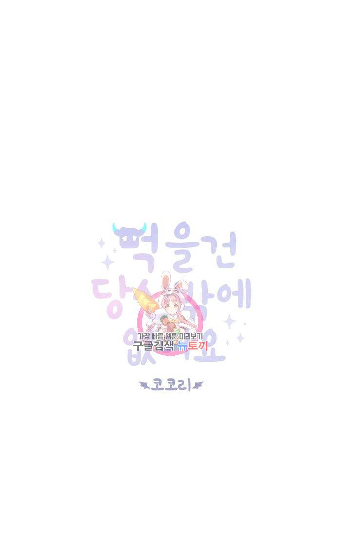 먹을 건 당신밖에 없어요 30 1