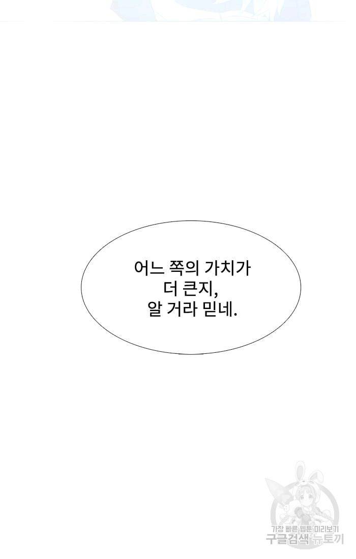 먹을 건 당신밖에 없어요 30 69