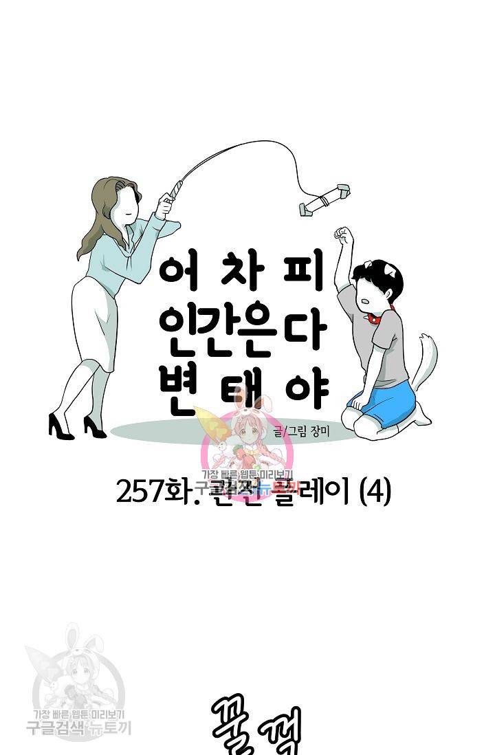 어차피 인간은 다 변태야 258화 1