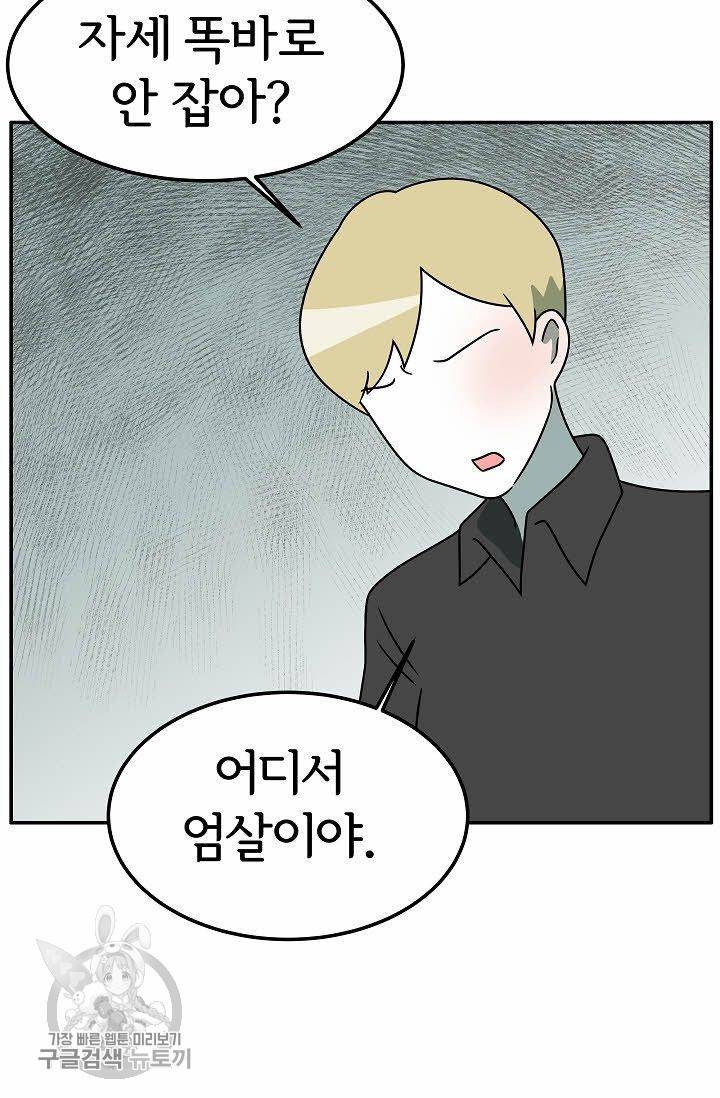 어차피 인간은 다 변태야 258화 6