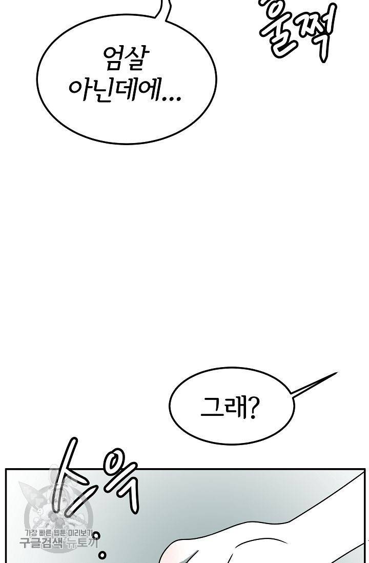 어차피 인간은 다 변태야 258화 8