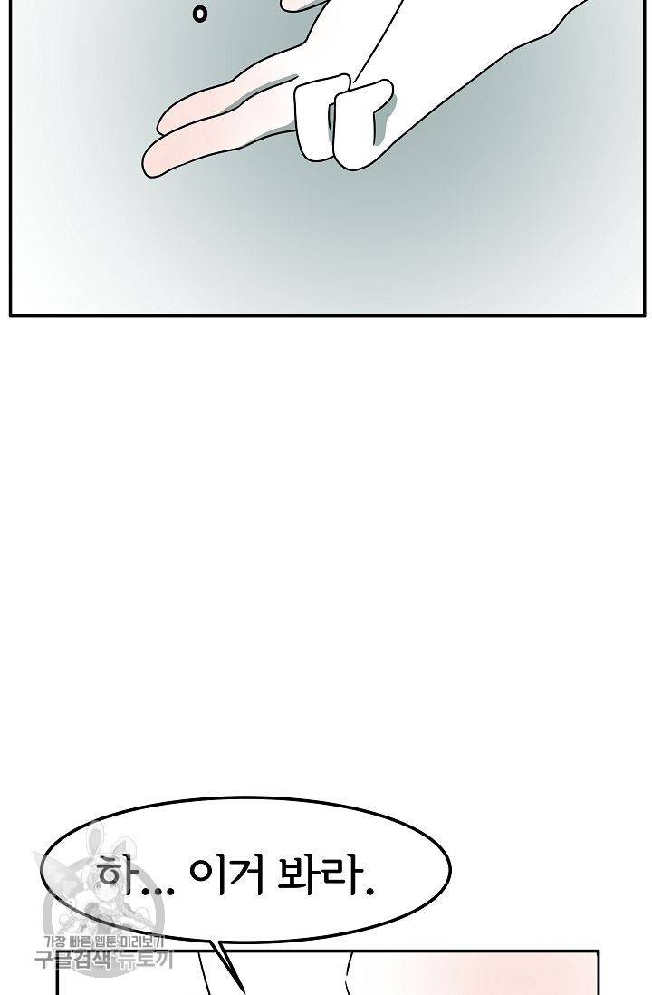 어차피 인간은 다 변태야 258화 9