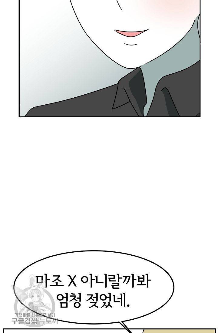 어차피 인간은 다 변태야 258화 10