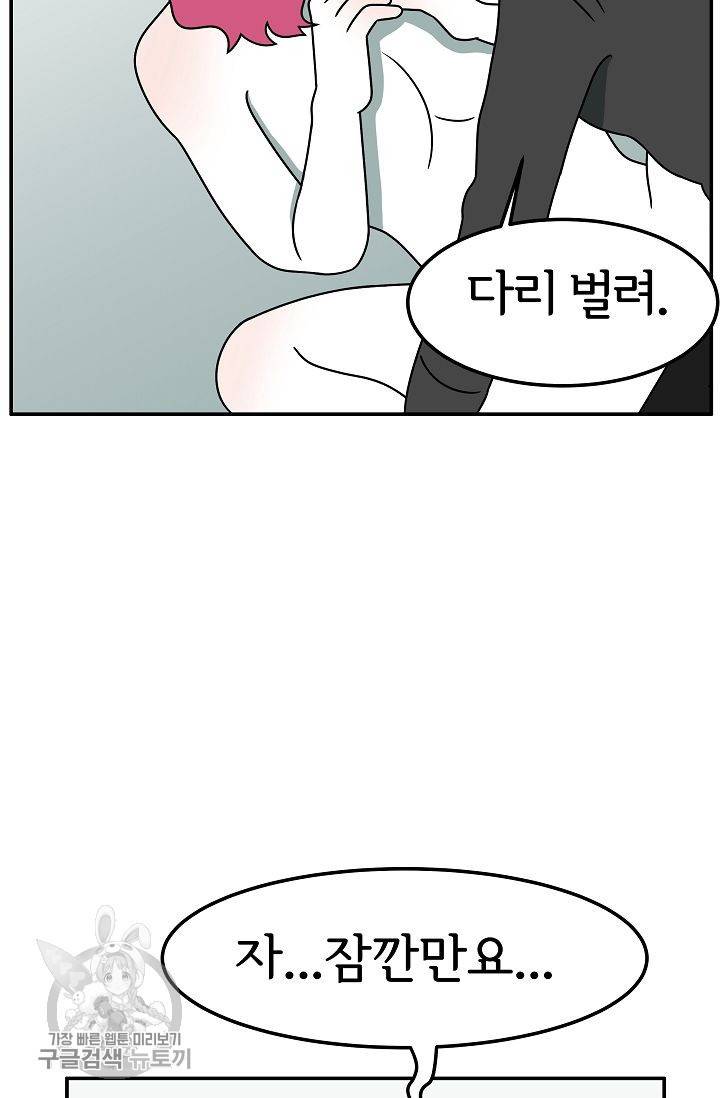 어차피 인간은 다 변태야 258화 14