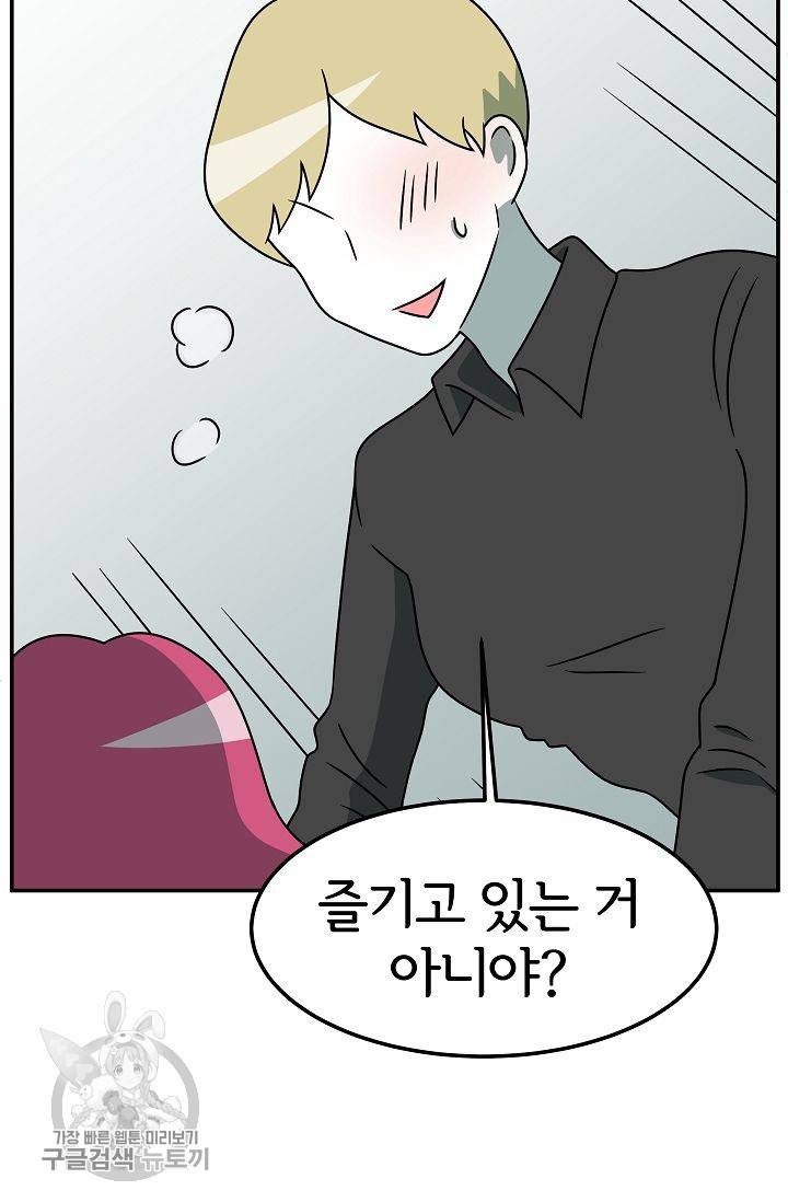 어차피 인간은 다 변태야 258화 20