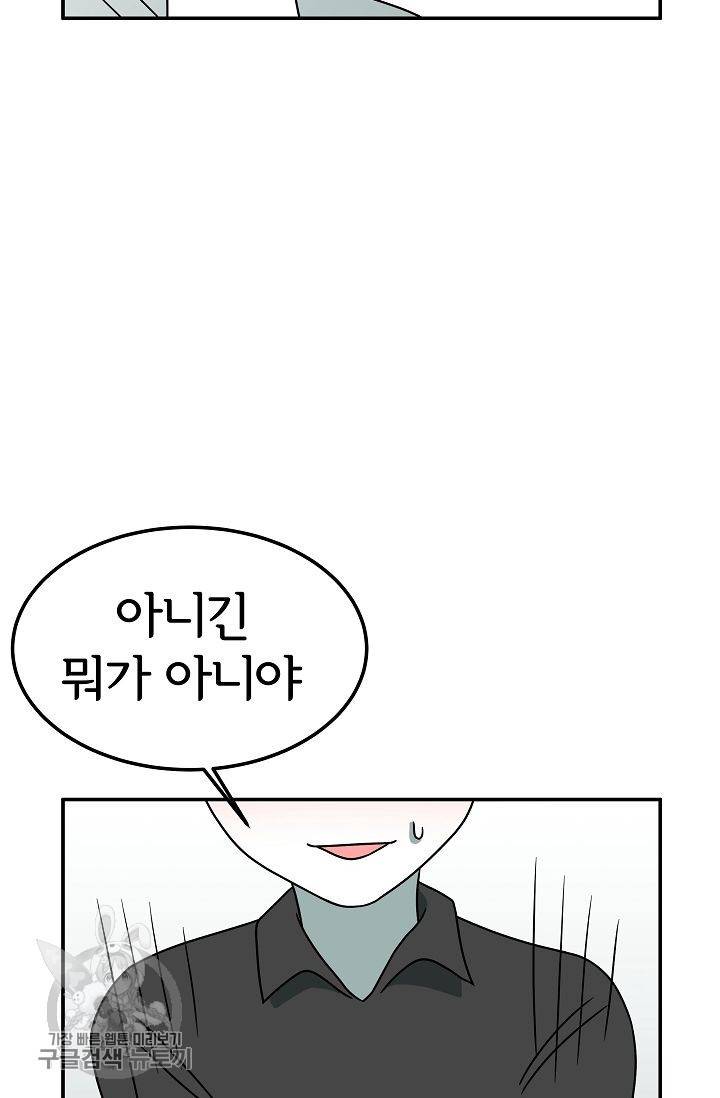 어차피 인간은 다 변태야 258화 22