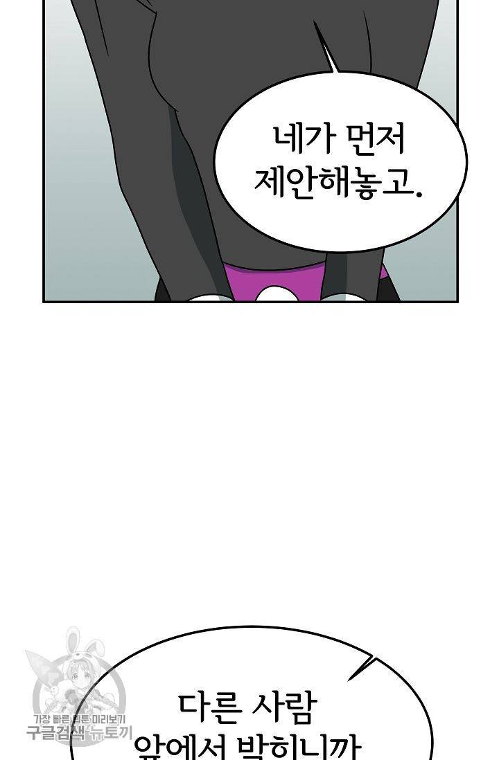 어차피 인간은 다 변태야 258화 23