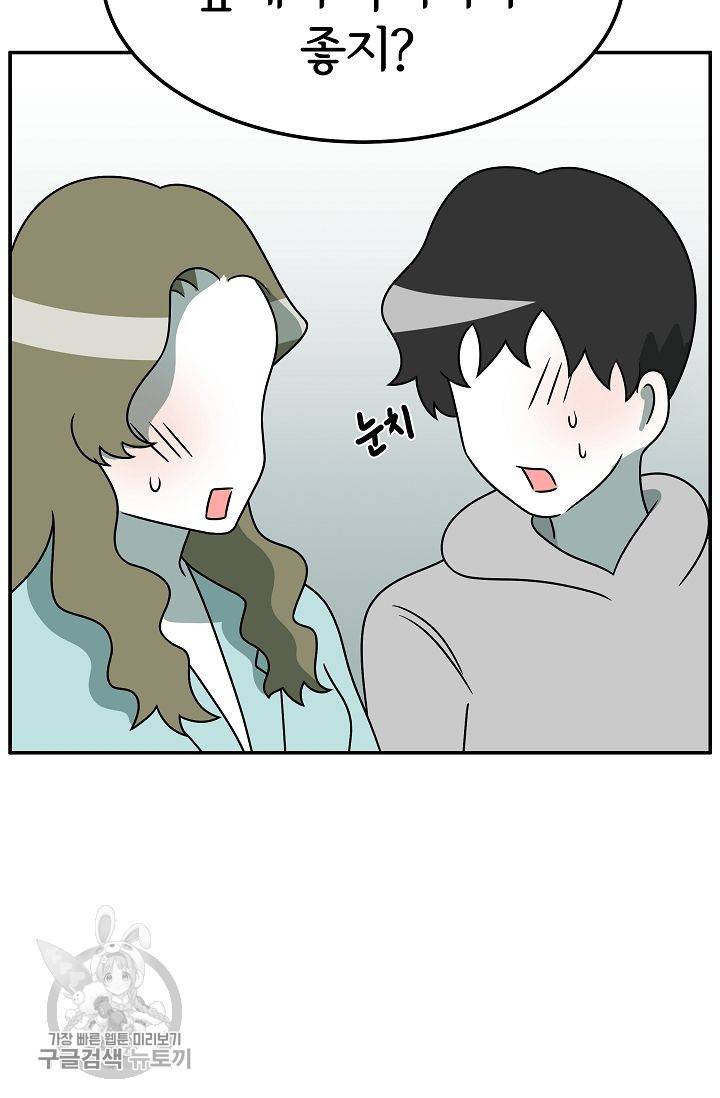어차피 인간은 다 변태야 258화 24