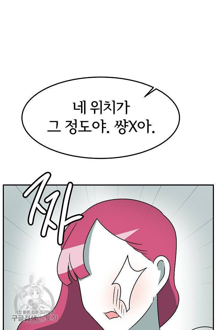 어차피 인간은 다 변태야 258화 25