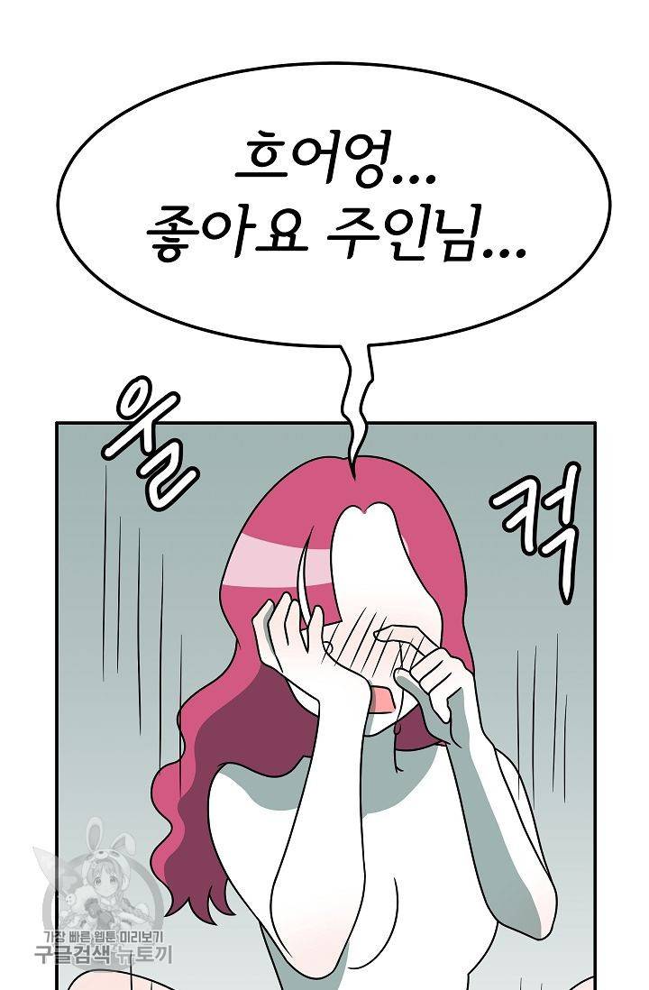 어차피 인간은 다 변태야 258화 29