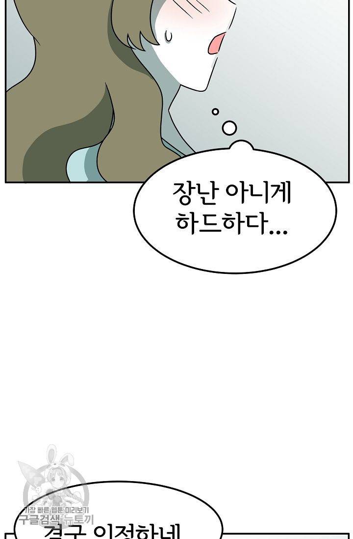 어차피 인간은 다 변태야 258화 31