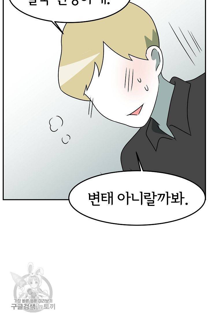 어차피 인간은 다 변태야 258화 32