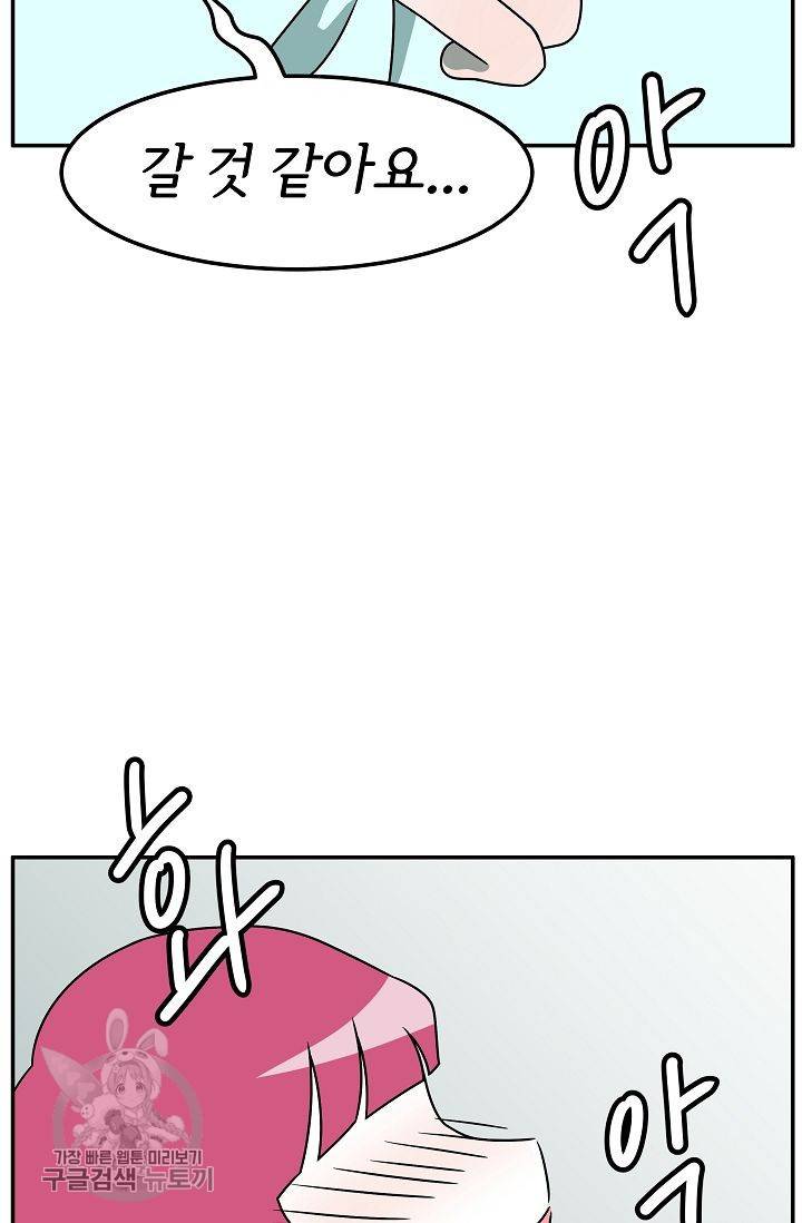 어차피 인간은 다 변태야 258화 35