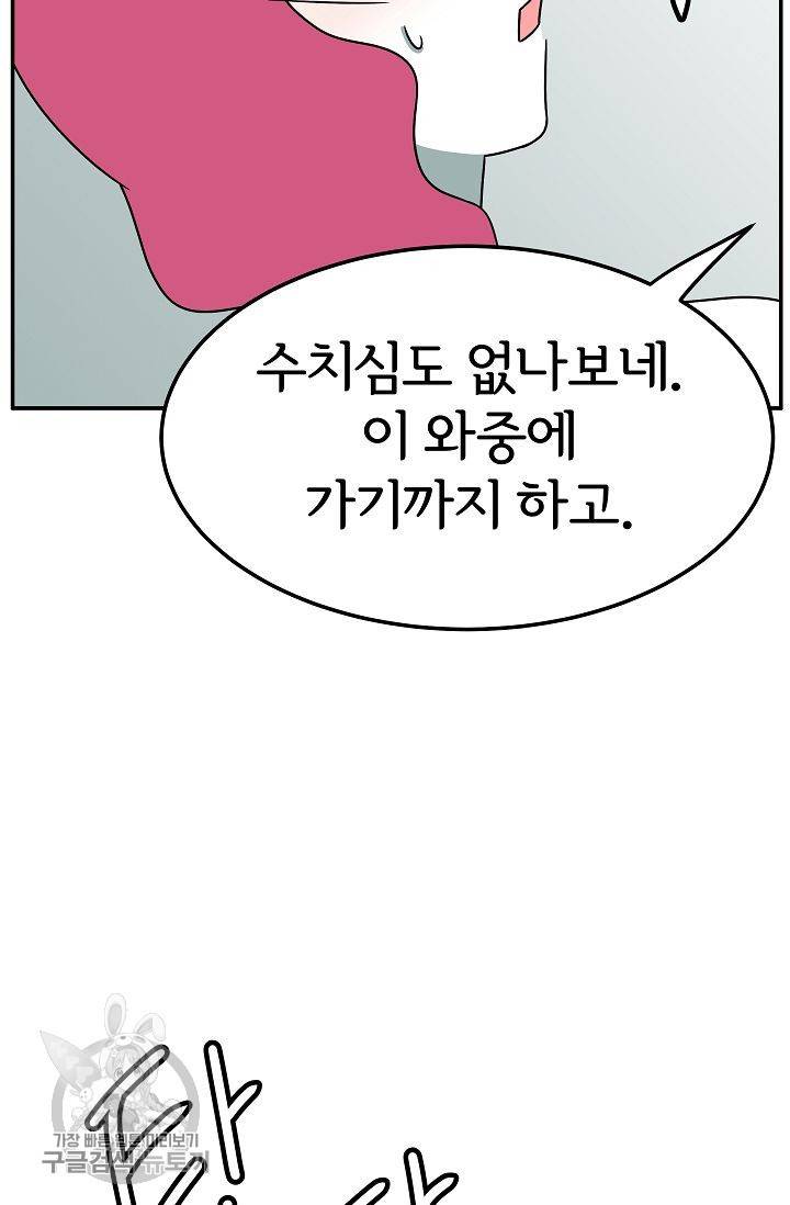 어차피 인간은 다 변태야 258화 36
