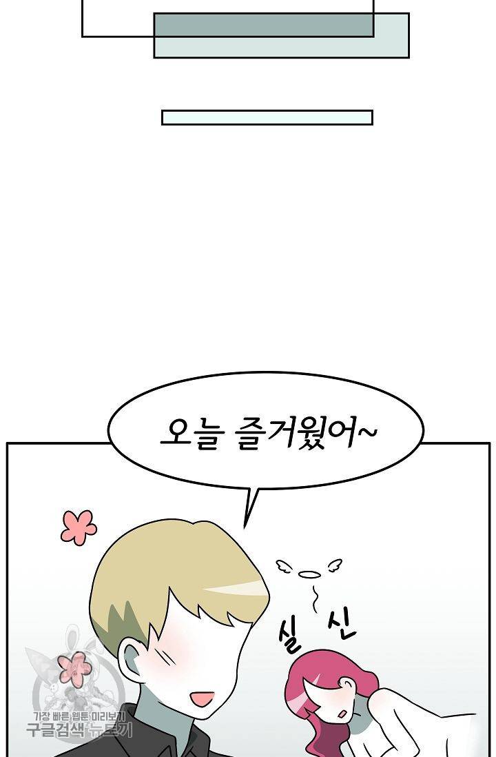 어차피 인간은 다 변태야 258화 38