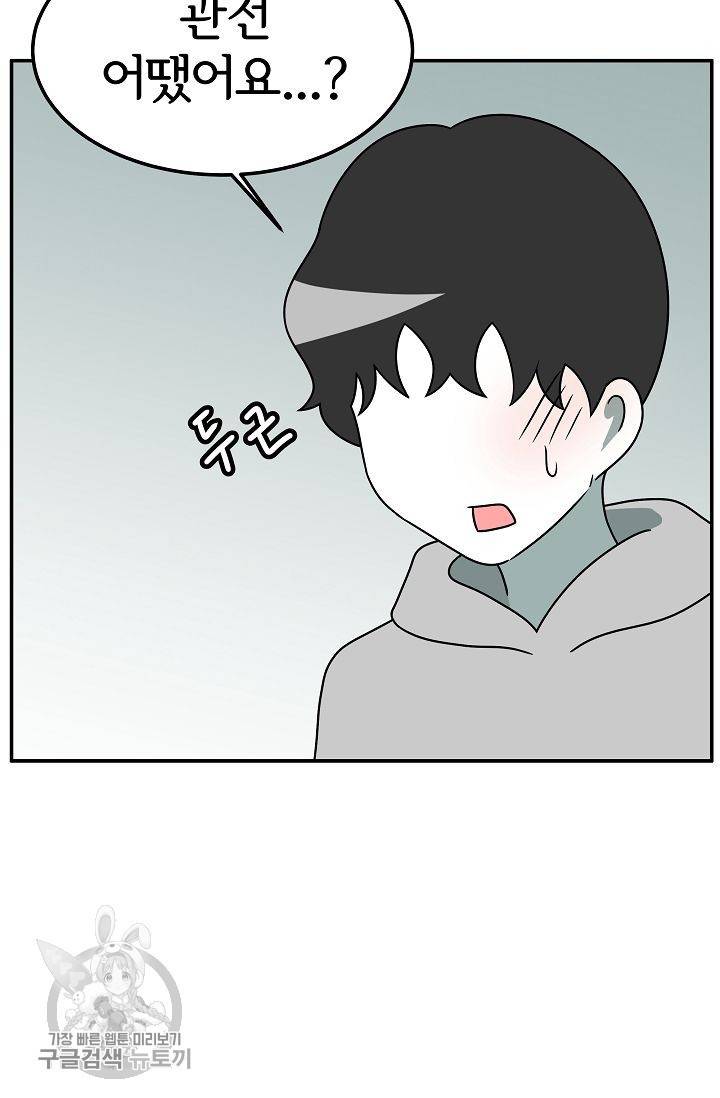 어차피 인간은 다 변태야 258화 40