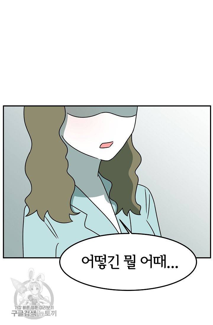 어차피 인간은 다 변태야 258화 41