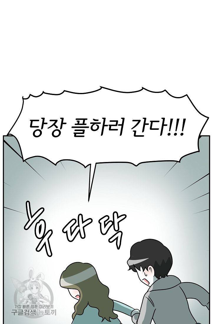 어차피 인간은 다 변태야 258화 42