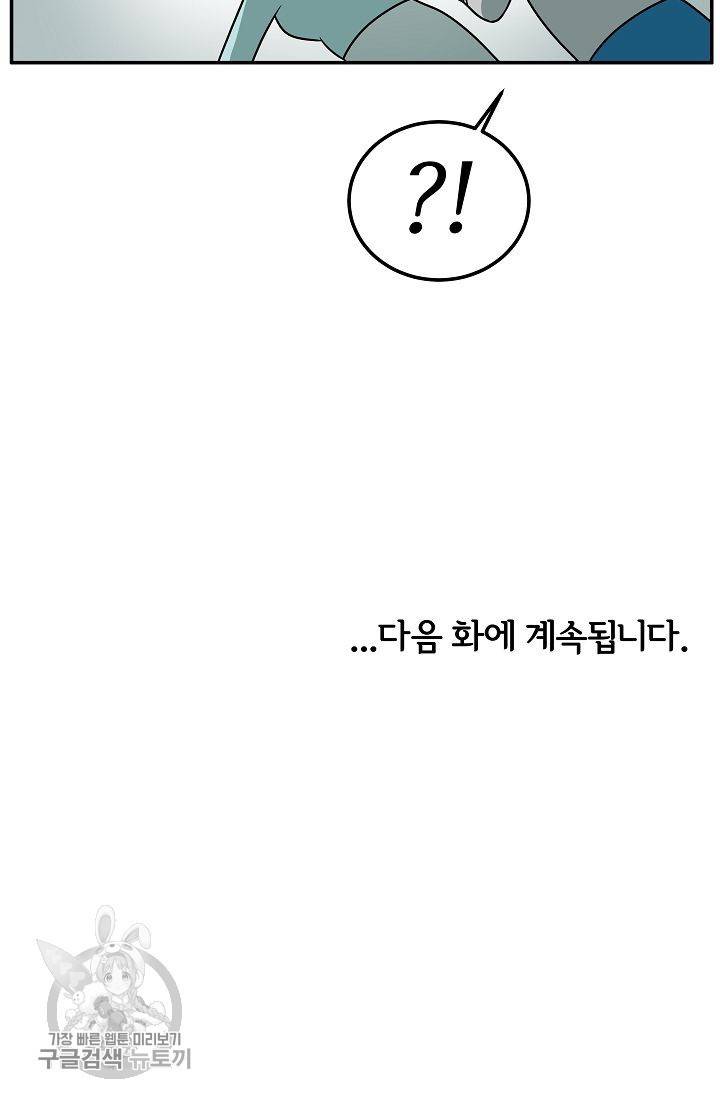 어차피 인간은 다 변태야 258화 43
