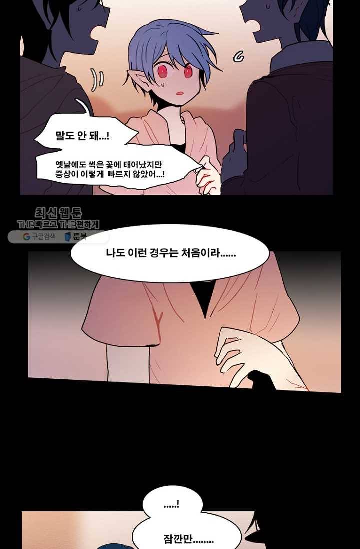 엔드와 세이브 91화 요정들(8) 3