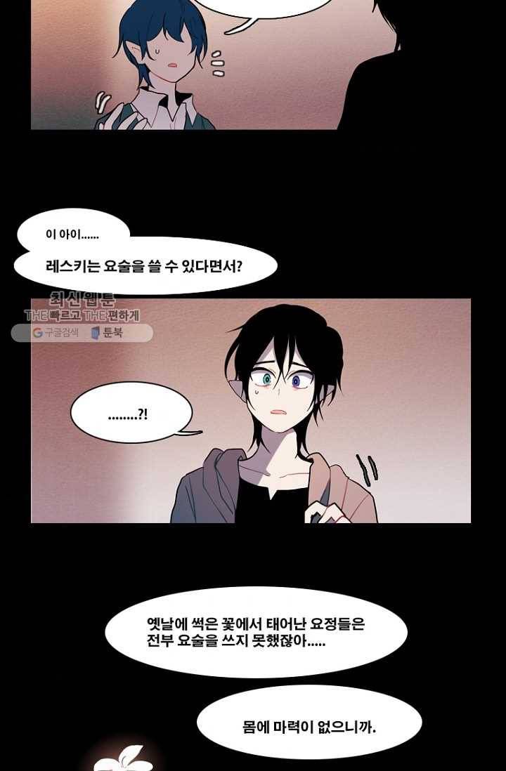 엔드와 세이브 91화 요정들(8) 4