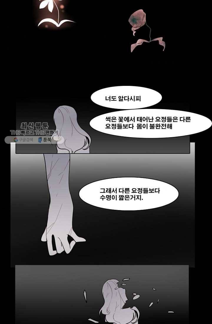 엔드와 세이브 91화 요정들(8) 5