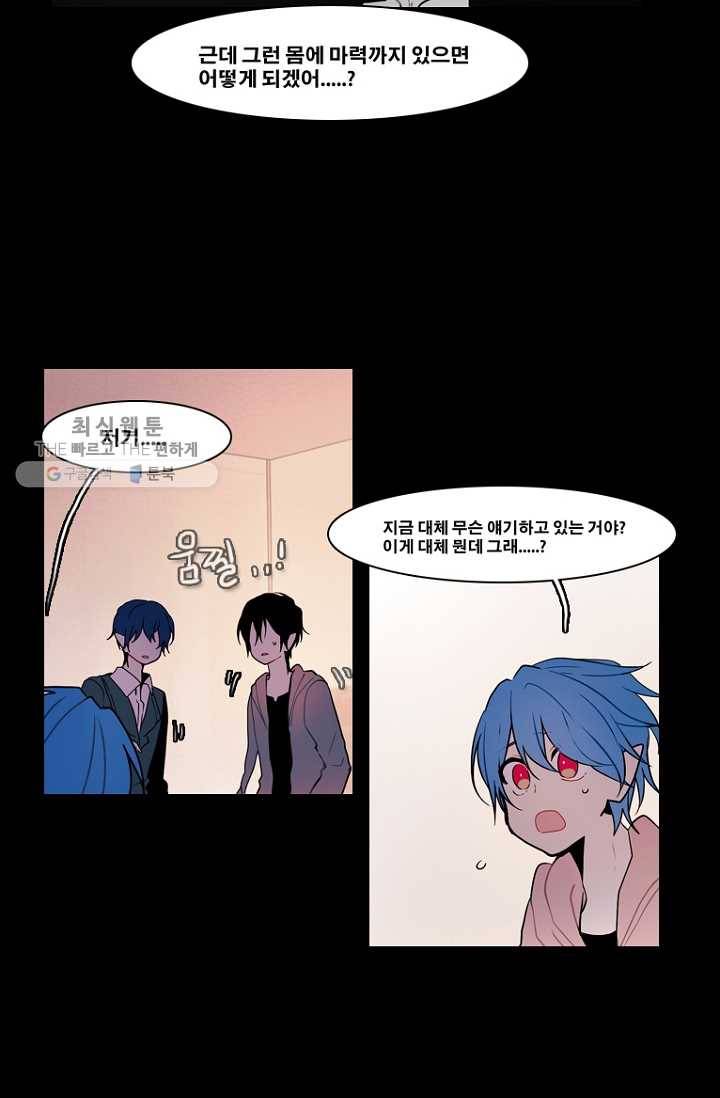 엔드와 세이브 91화 요정들(8) 6
