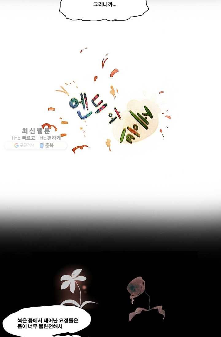 엔드와 세이브 91화 요정들(8) 8