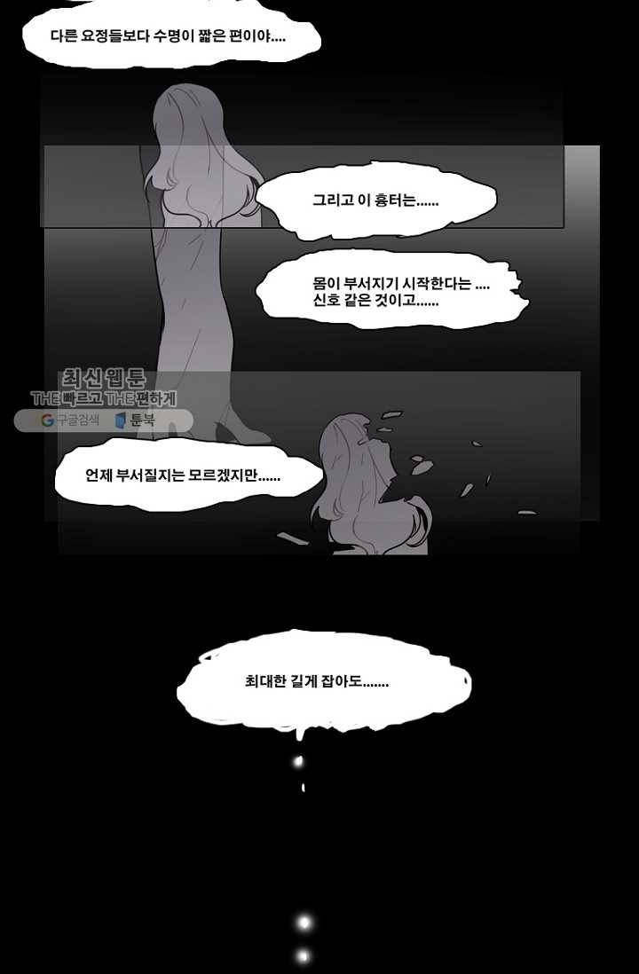엔드와 세이브 91화 요정들(8) 9