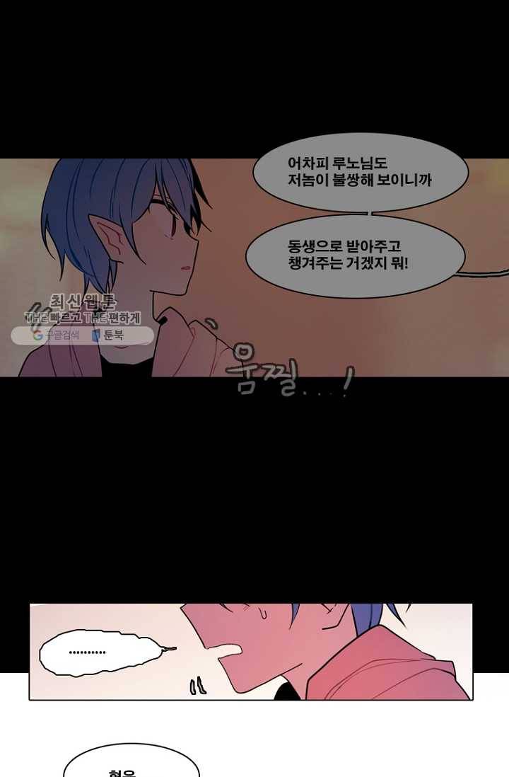 엔드와 세이브 91화 요정들(8) 12