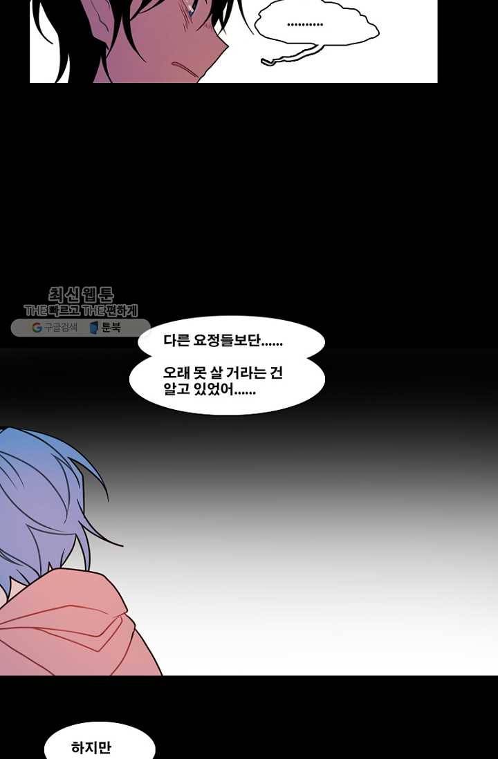 엔드와 세이브 91화 요정들(8) 14