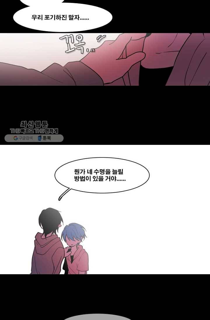 엔드와 세이브 91화 요정들(8) 15