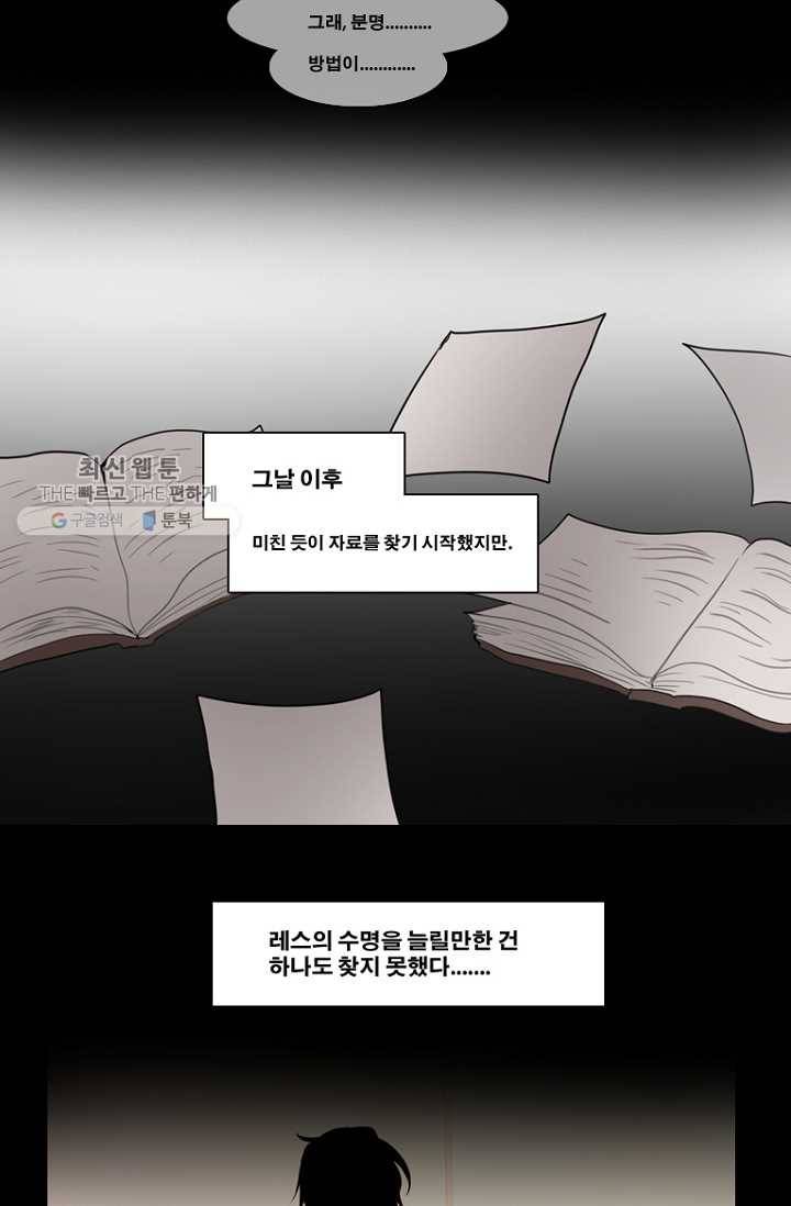 엔드와 세이브 91화 요정들(8) 16