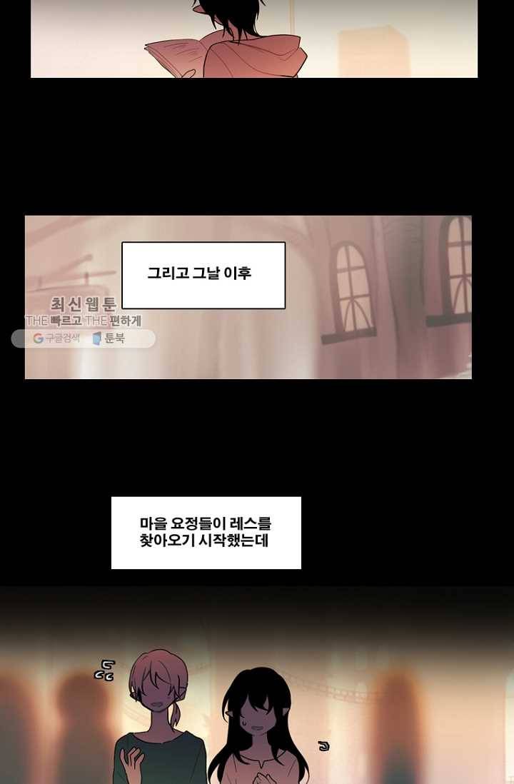 엔드와 세이브 91화 요정들(8) 17