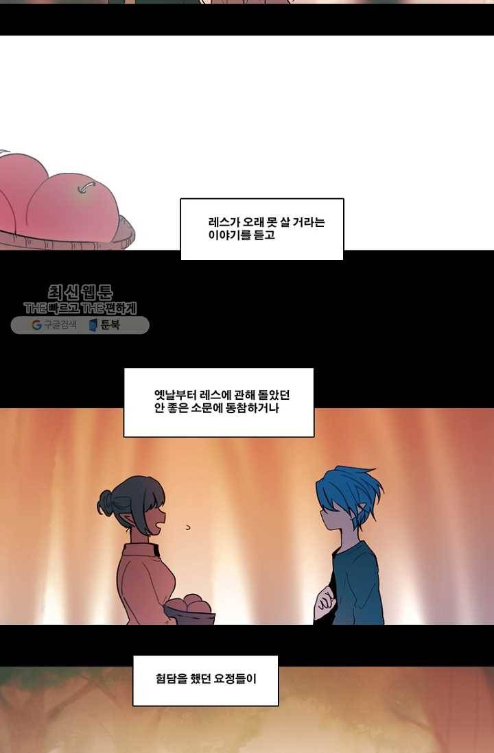 엔드와 세이브 91화 요정들(8) 18