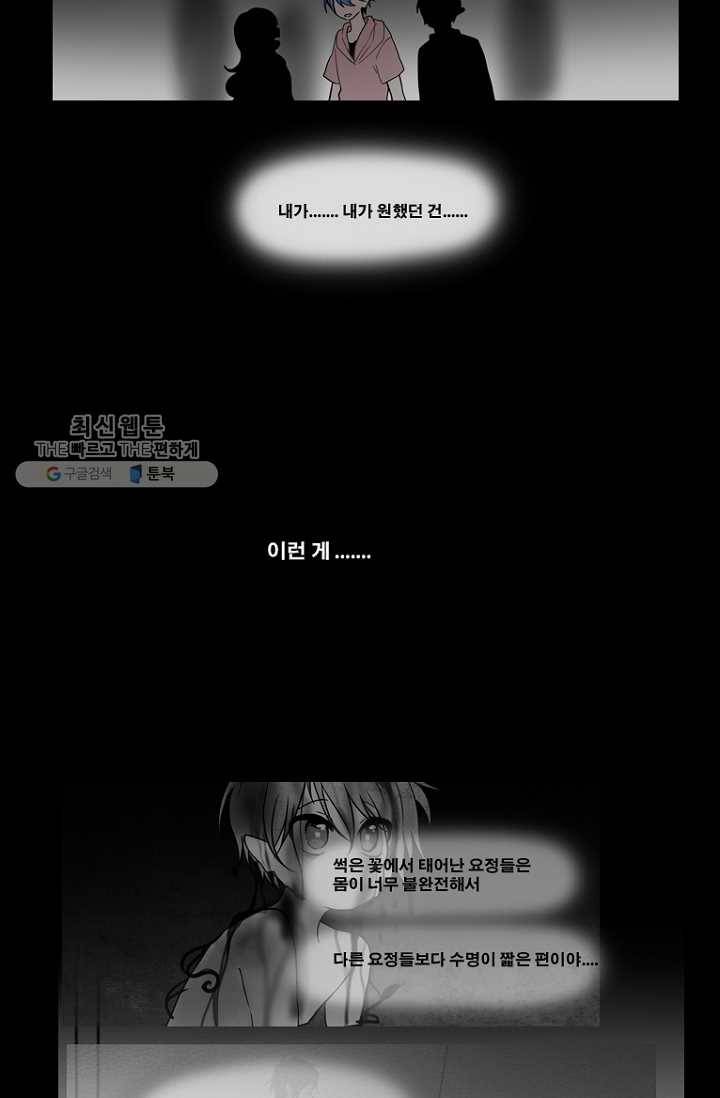 엔드와 세이브 91화 요정들(8) 26