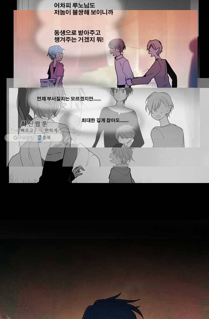 엔드와 세이브 91화 요정들(8) 27