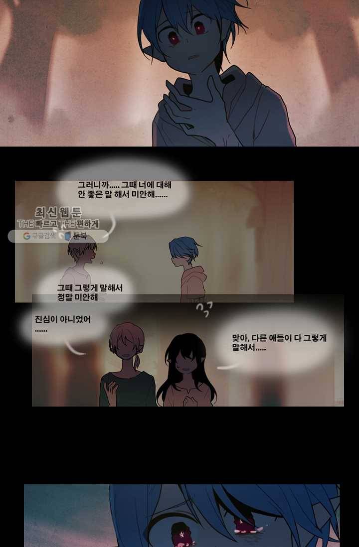 엔드와 세이브 91화 요정들(8) 28