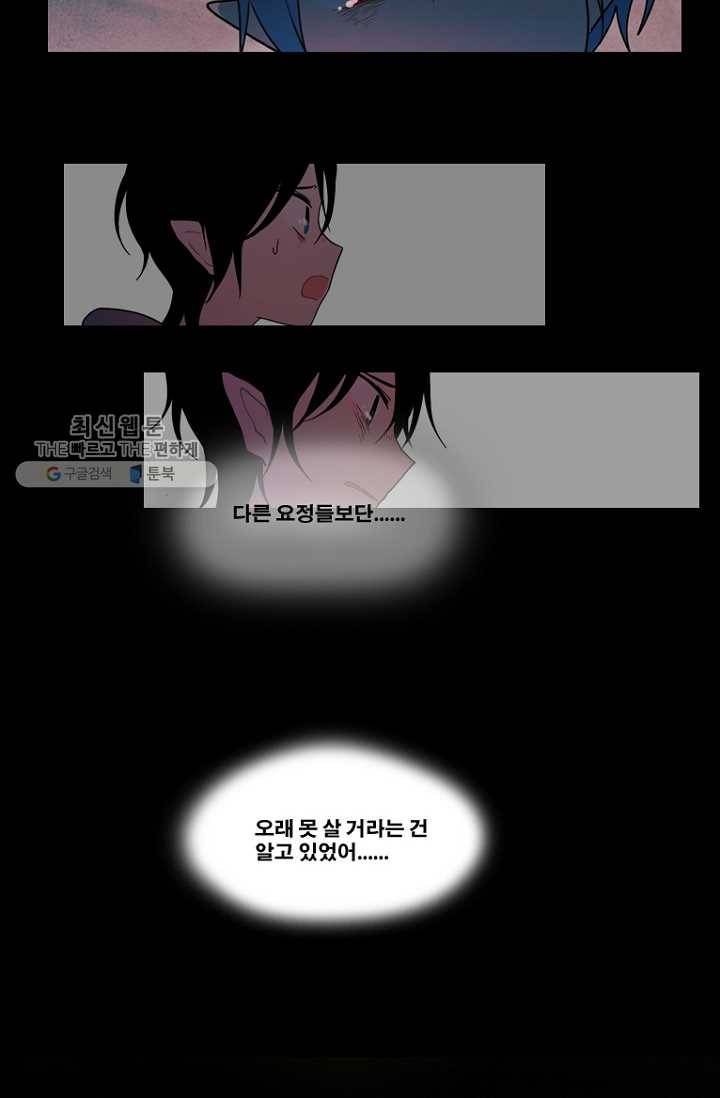엔드와 세이브 91화 요정들(8) 29