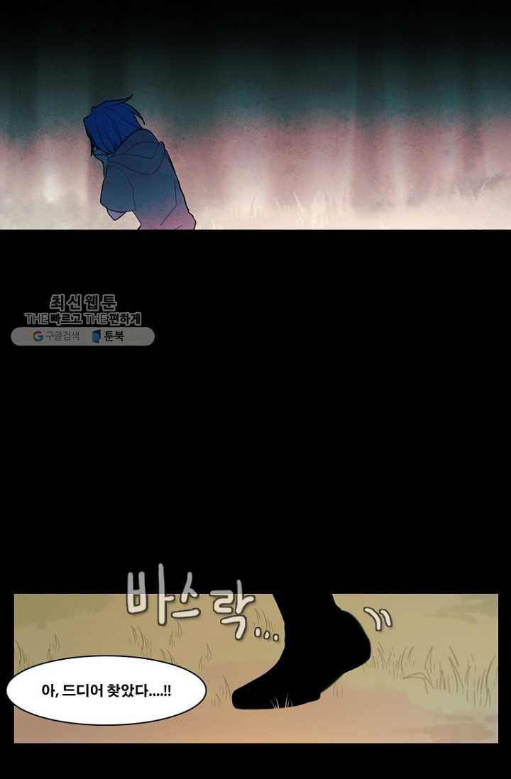 엔드와 세이브 91화 요정들(8) 30