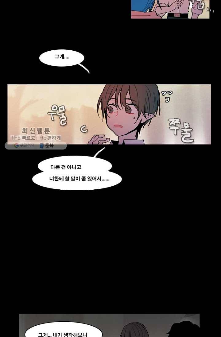 엔드와 세이브 91화 요정들(8) 32