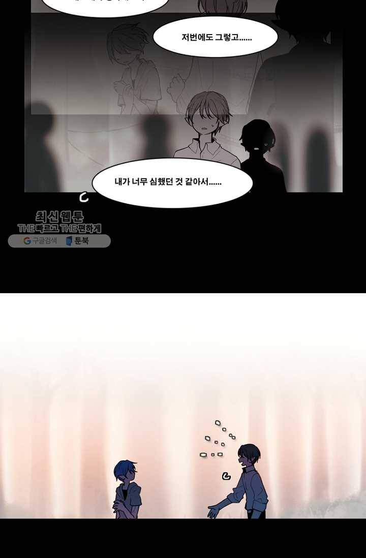 엔드와 세이브 91화 요정들(8) 33
