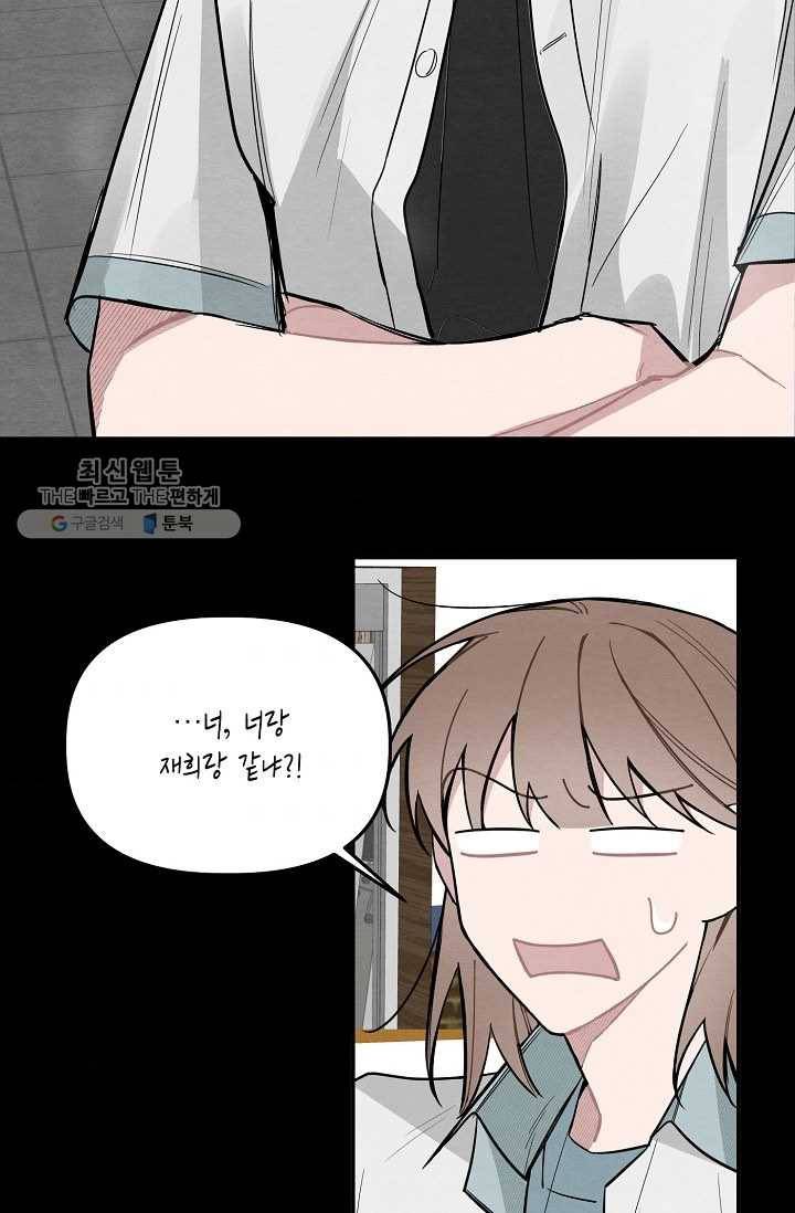 우연의 접점 14화 3