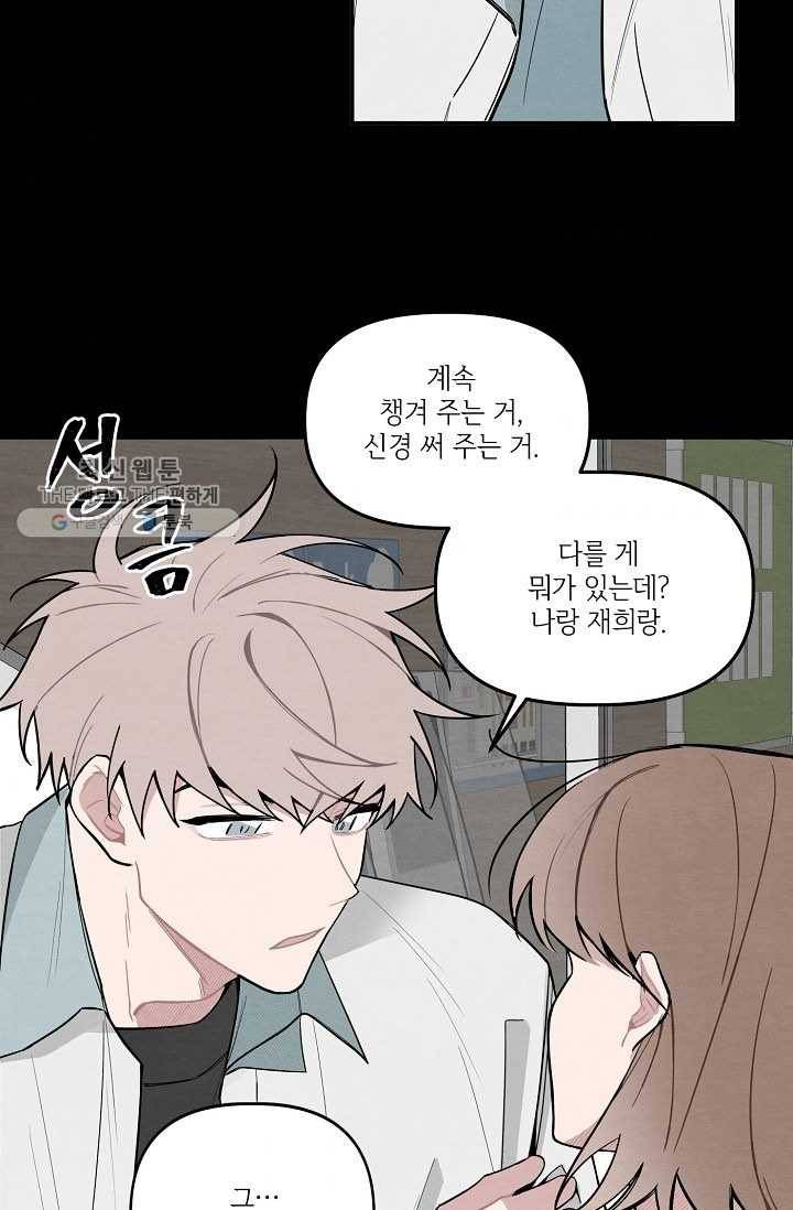 우연의 접점 14화 4