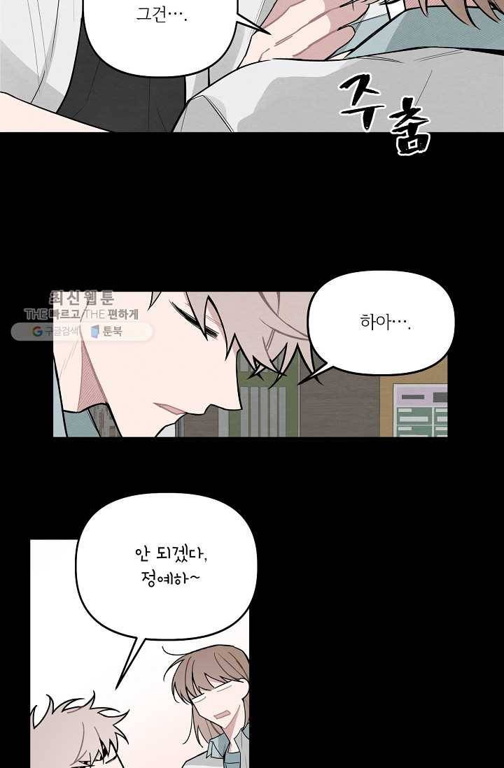 우연의 접점 14화 5