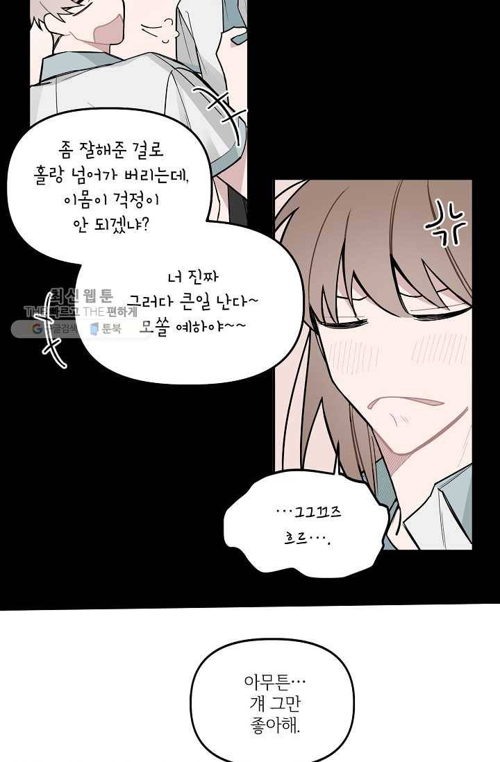 우연의 접점 14화 6