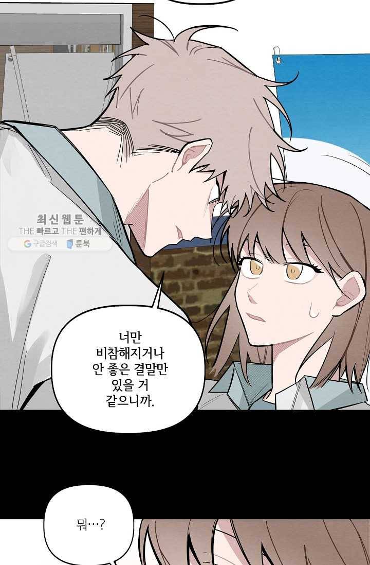 우연의 접점 14화 7