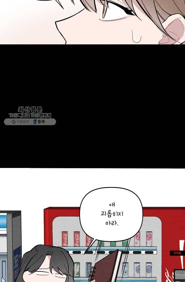 우연의 접점 14화 8