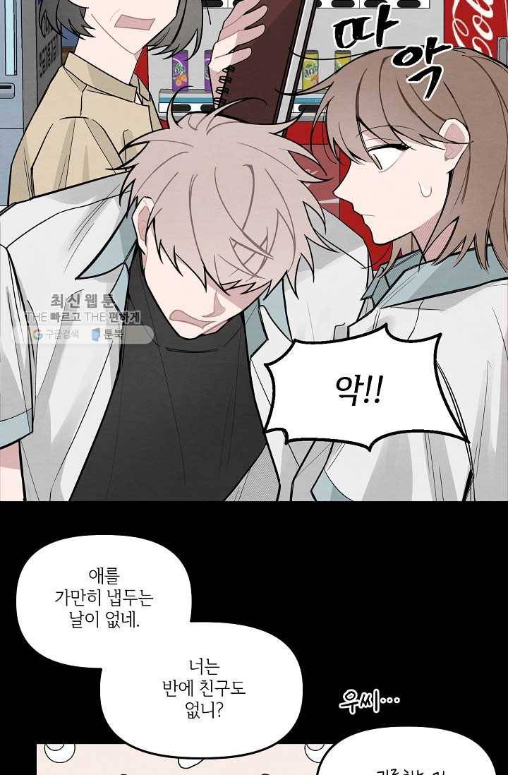 우연의 접점 14화 9